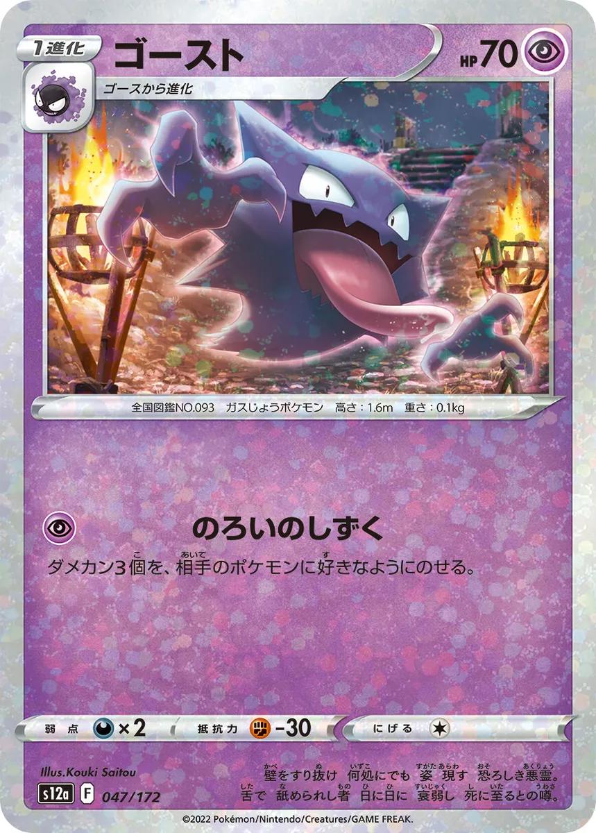 Haunter [Reverse Holo]