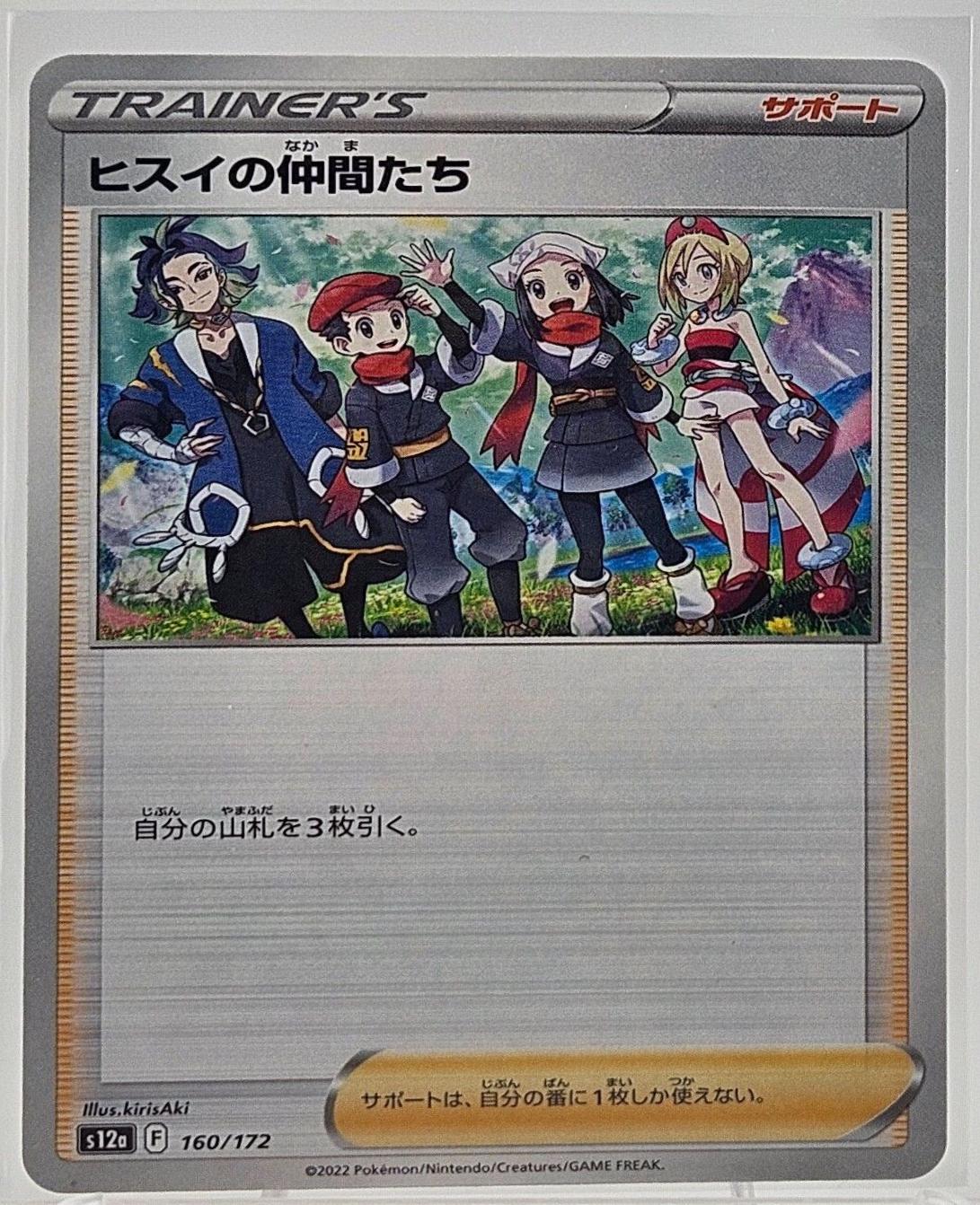 Hisui Friends [Reverse Holo]