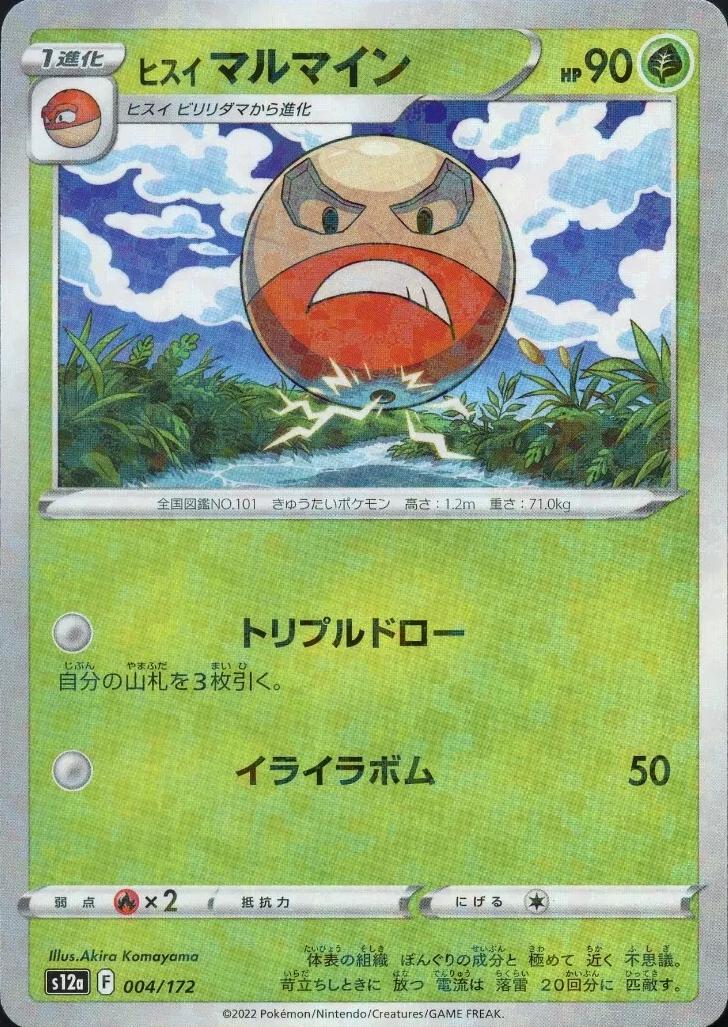 Hisuian Electrode [Reverse Holo]