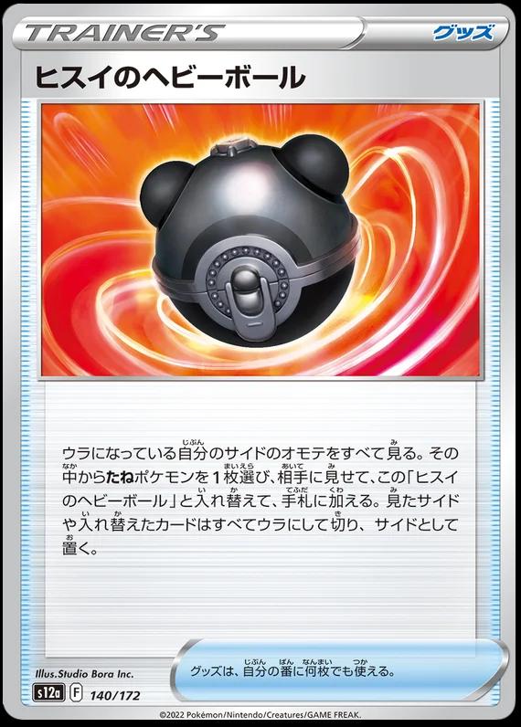 Hisuian Heavy Ball
