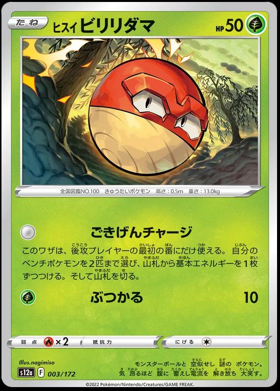 Hisuian Voltorb