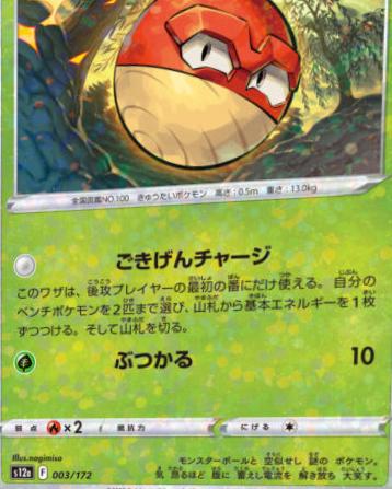 Hisuian Voltorb [Reverse Holo]