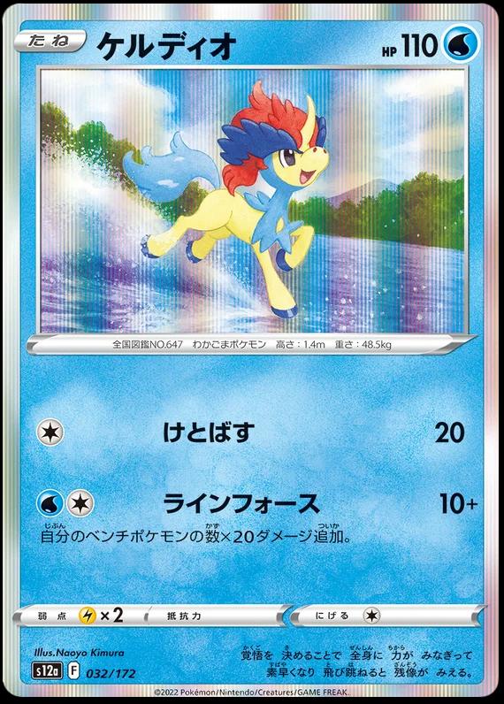 Keldeo