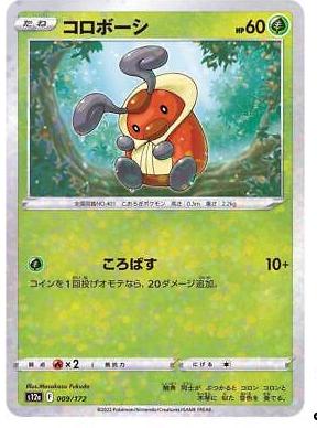 Kricketot [Reverse Holo]