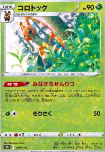 Kricketune [Reverse Holo]