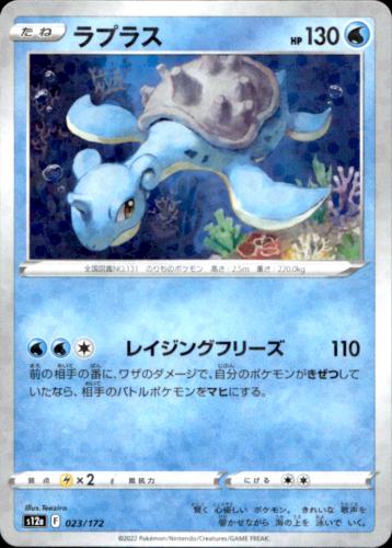 Lapras [Reverse Holo]