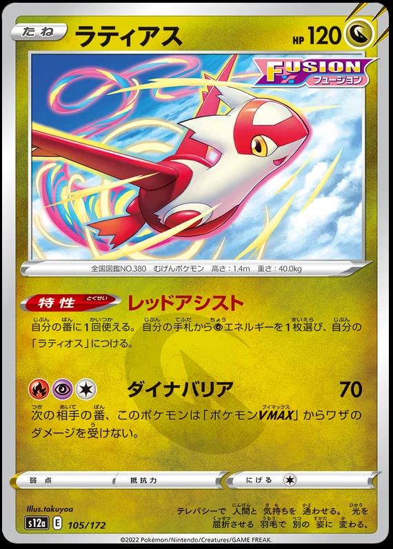 Latias