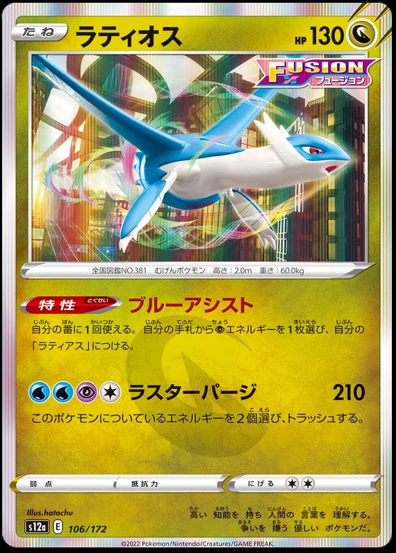 Latios