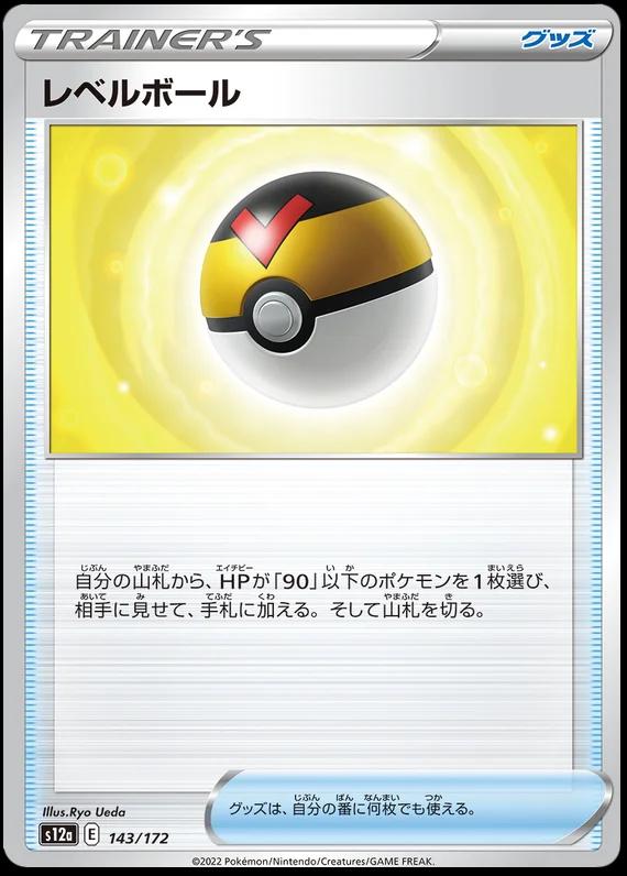 Japanese VSTAR Universe Level Ball Pokémon card