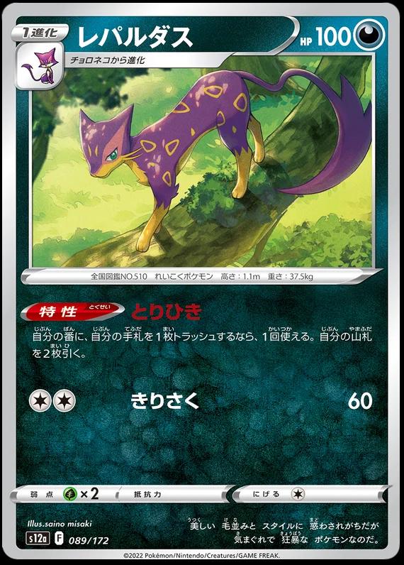 Japanese VSTAR Universe Liepard Pokémon card