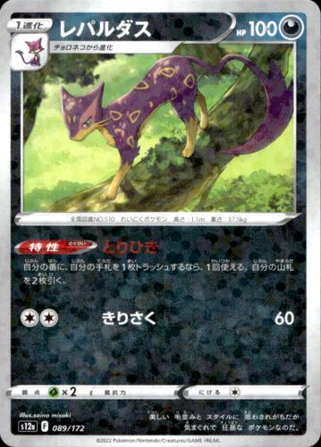 Liepard [Reverse Holo]