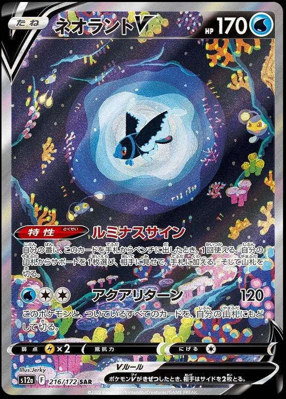 Lumineon V