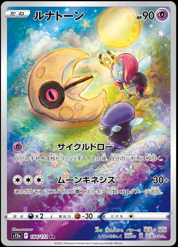 Lunatone