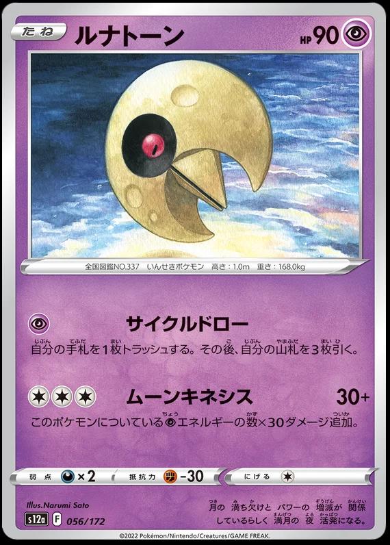 Lunatone