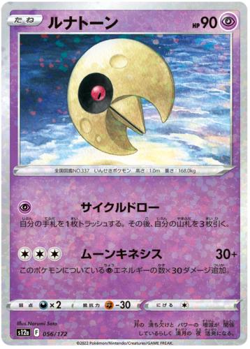 Lunatone [Reverse Holo]