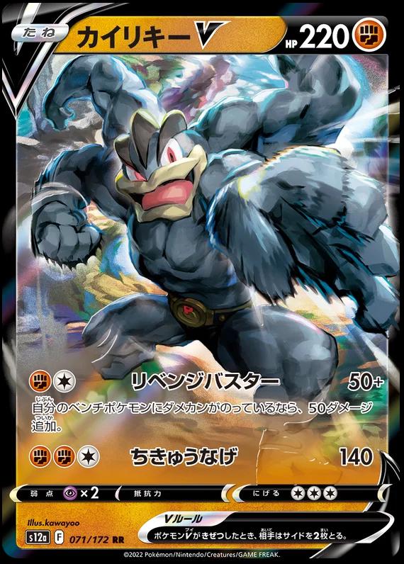 Machamp V