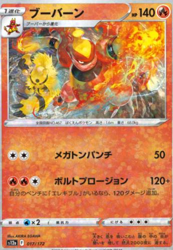 Magmortar [Reverse Holo]