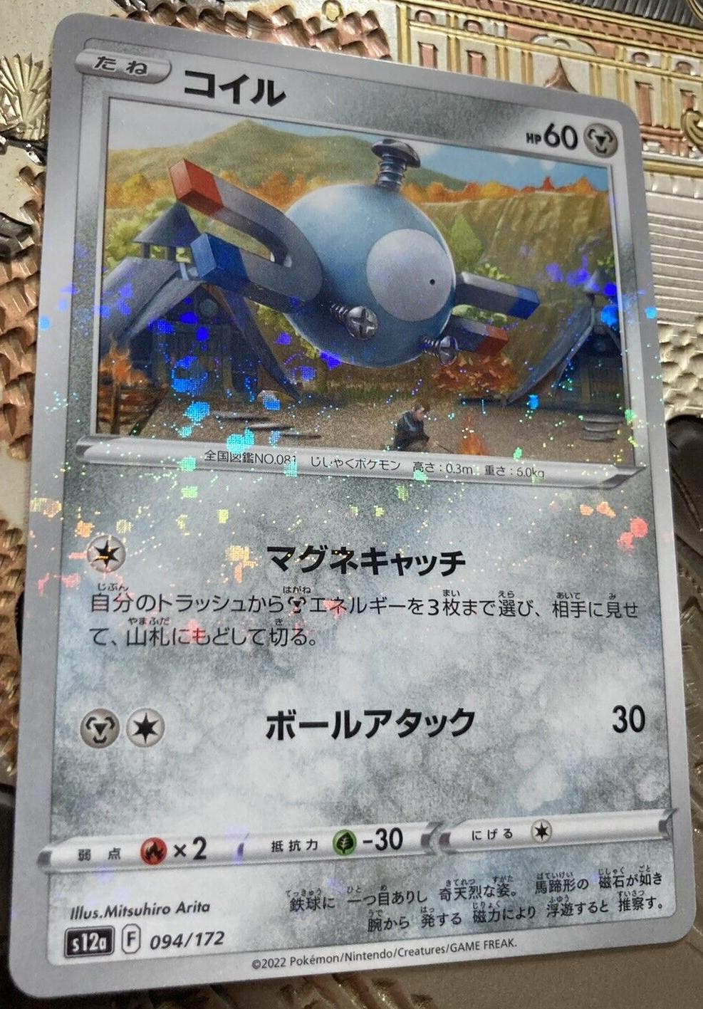 Magnemite [Reverse Holo]