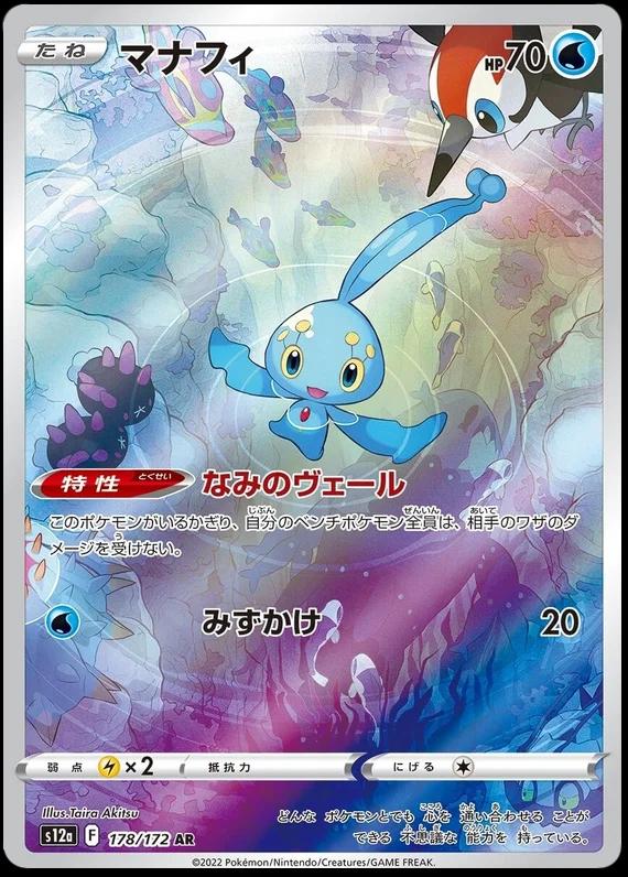 Japanese VSTAR Universe Manaphy Pokémon card