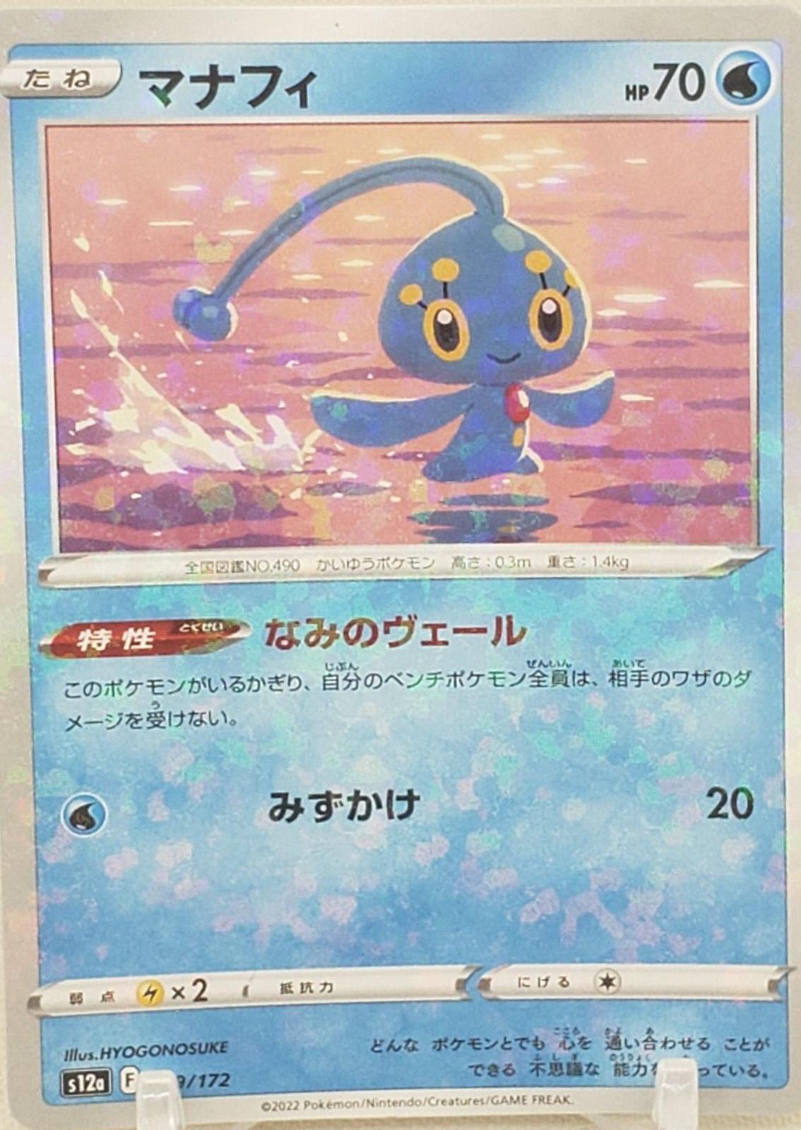 Manaphy [Reverse Holo]