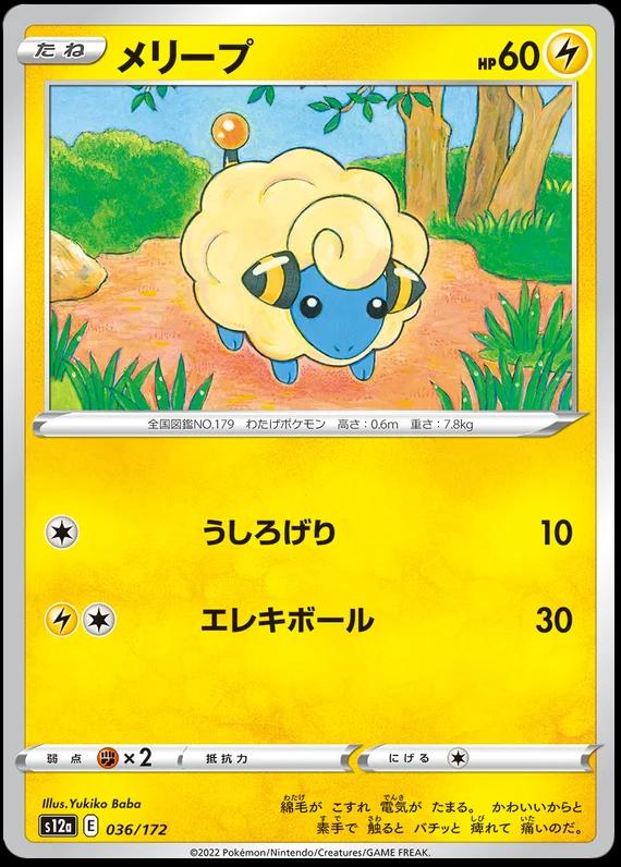 Japanese VSTAR Universe Mareep Pokémon card