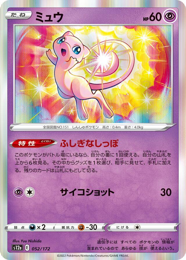 Japanese VSTAR Universe Mew Pokémon card