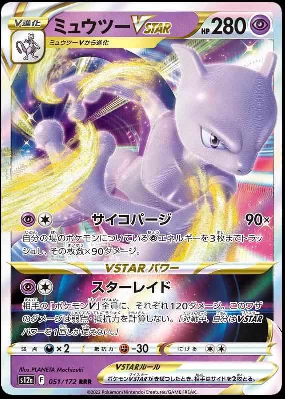 Mewtwo VSTAR