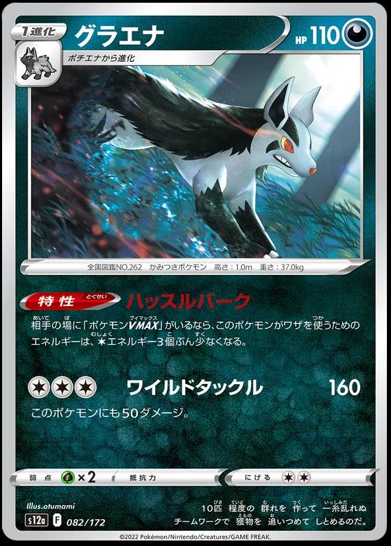 Japanese VSTAR Universe Mightyena Pokémon card