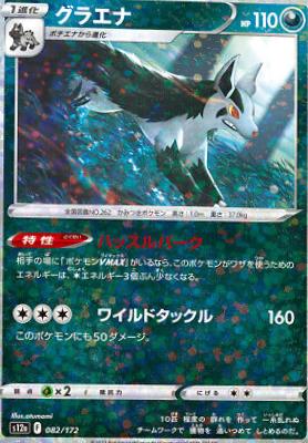 Mightyena [Reverse Holo]