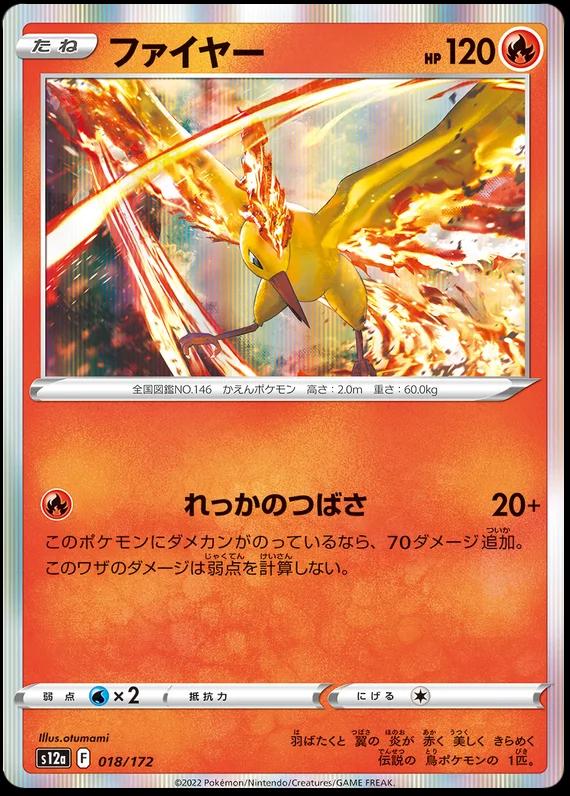 Japanese VSTAR Universe Moltres Pokémon card