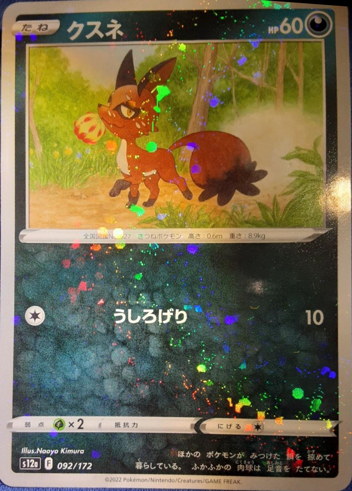 Nickit [Reverse Holo]