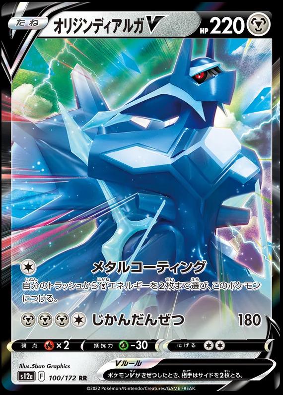 Origin Forme Dialga V