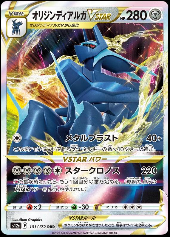 Origin Forme Dialga VSTAR