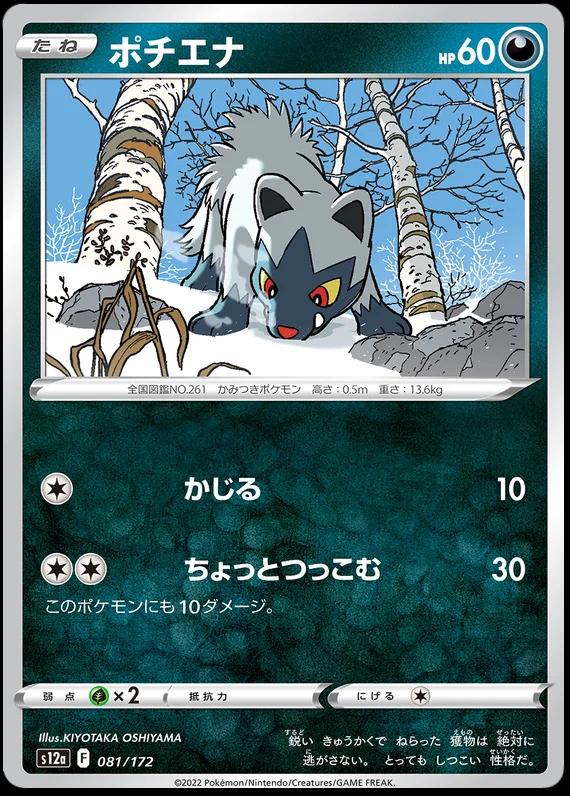 Poochyena