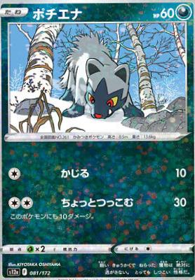 Poochyena [Reverse Holo]