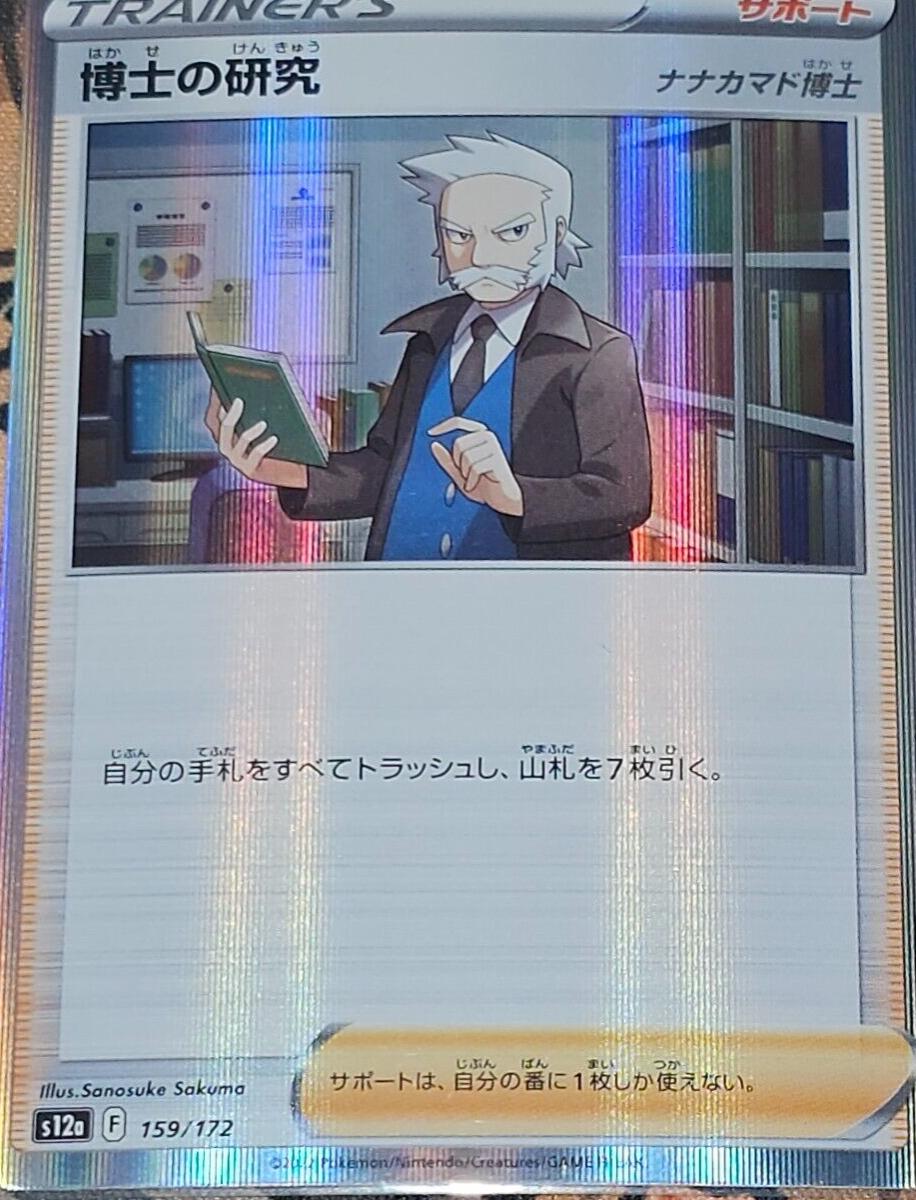 Professor's Research [Reverse Holo]