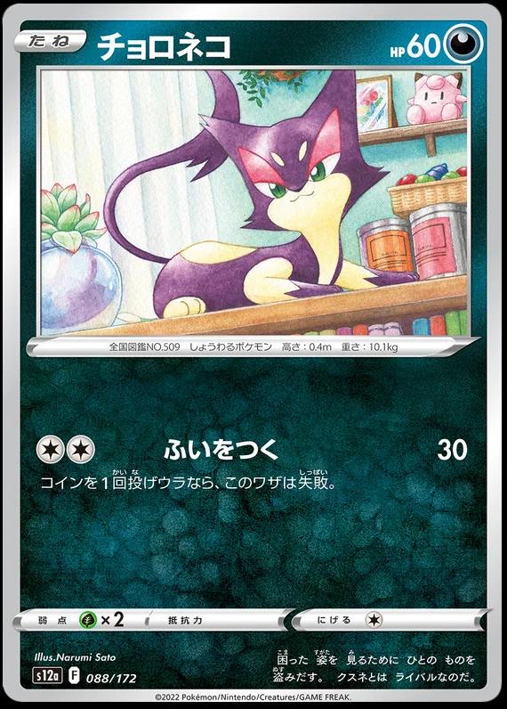 Purrloin