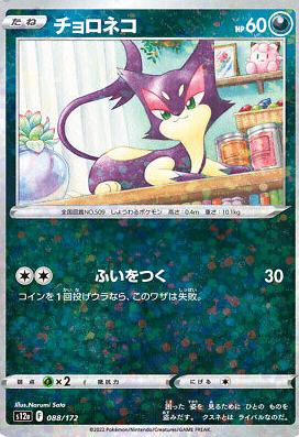 Purrloin [Reverse Holo]