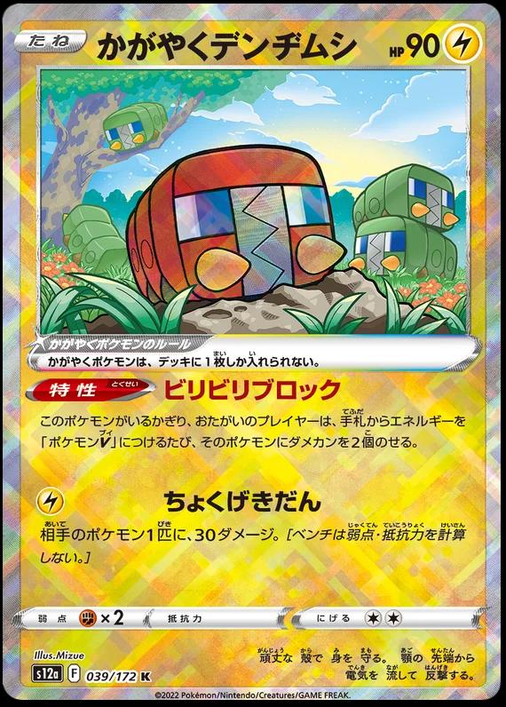 Radiant Charjabug