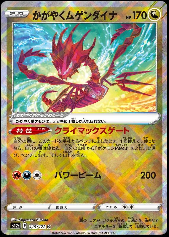 Radiant Eternatus
