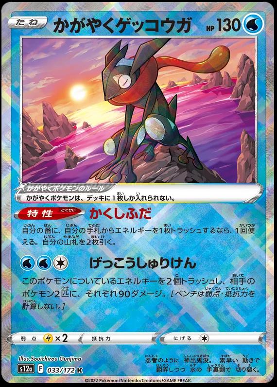 Radiant Greninja