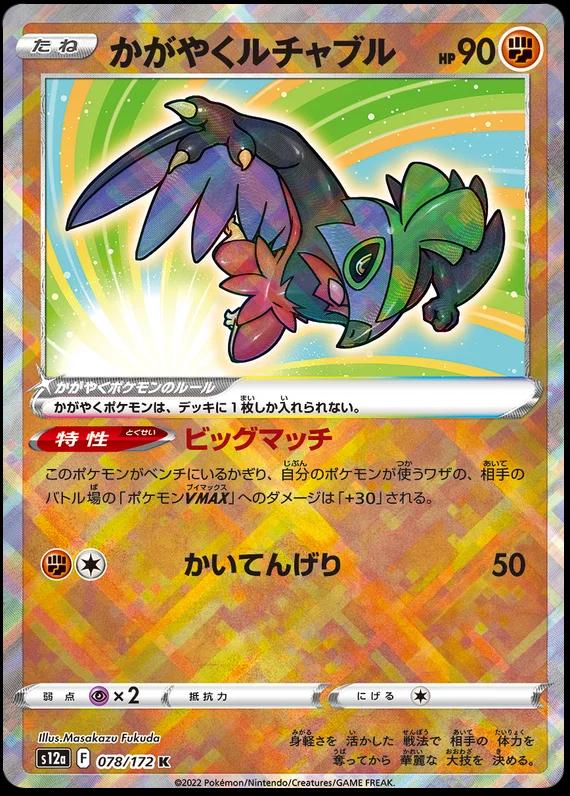 Radiant Hawlucha