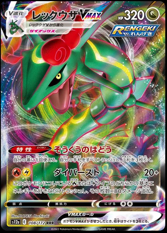 Rayquaza VMAX