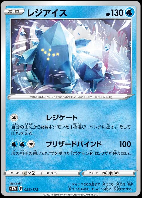 Japanese VSTAR Universe Regice Pokémon card