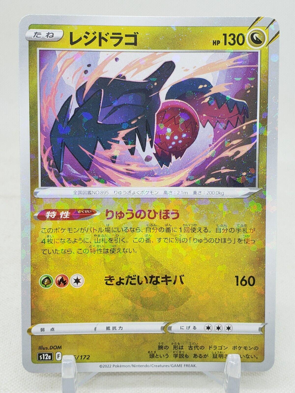 Regidrago [Reverse Holo]