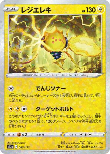 Regieleki [Reverse Holo]