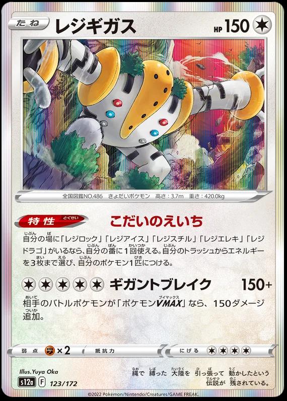 Regigigas