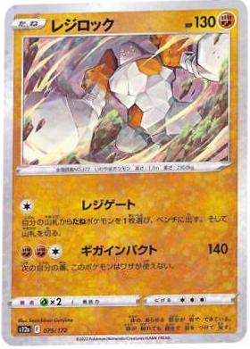Regirock [Reverse Holo]
