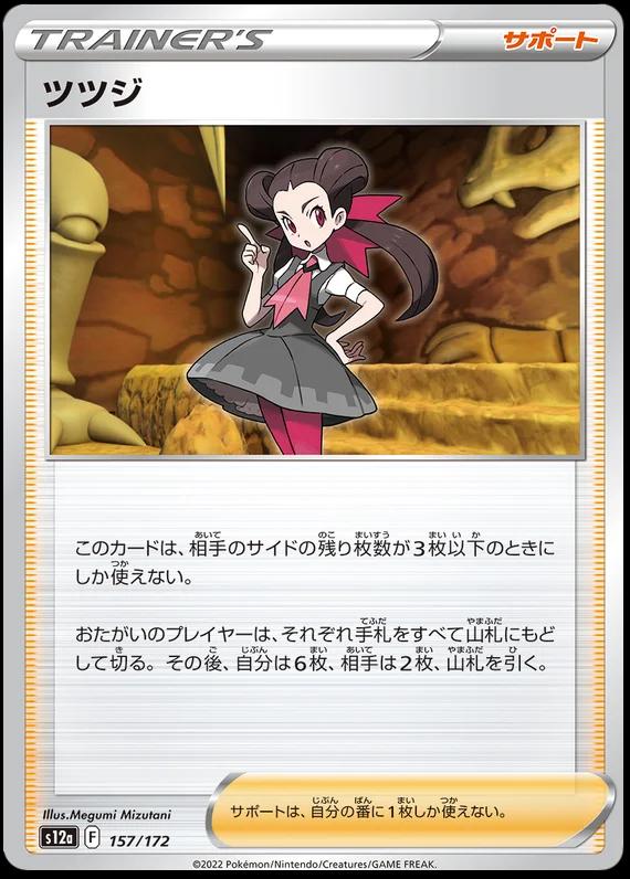 Japanese VSTAR Universe Roxanne Pokémon card
