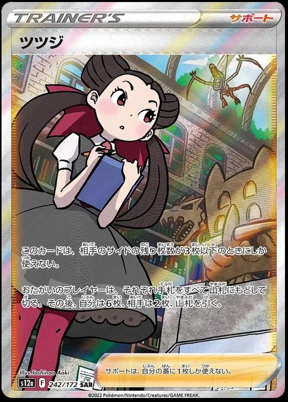 Japanese VSTAR Universe Roxanne Pokémon card